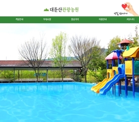 대둔산관광농원