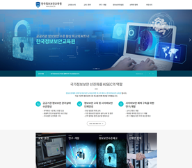 한국정보보안교육원