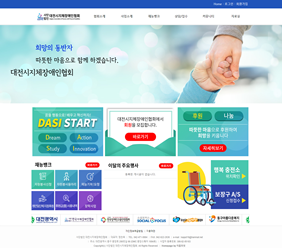 대전시지체장애인협회