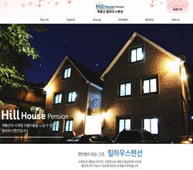 힐하우스펜션