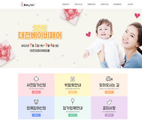 대전베이비페어