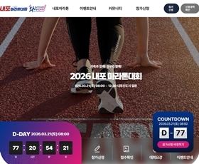 내포마라톤대회