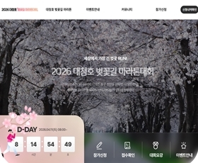 대청호 벚꽃길 마라톤대회