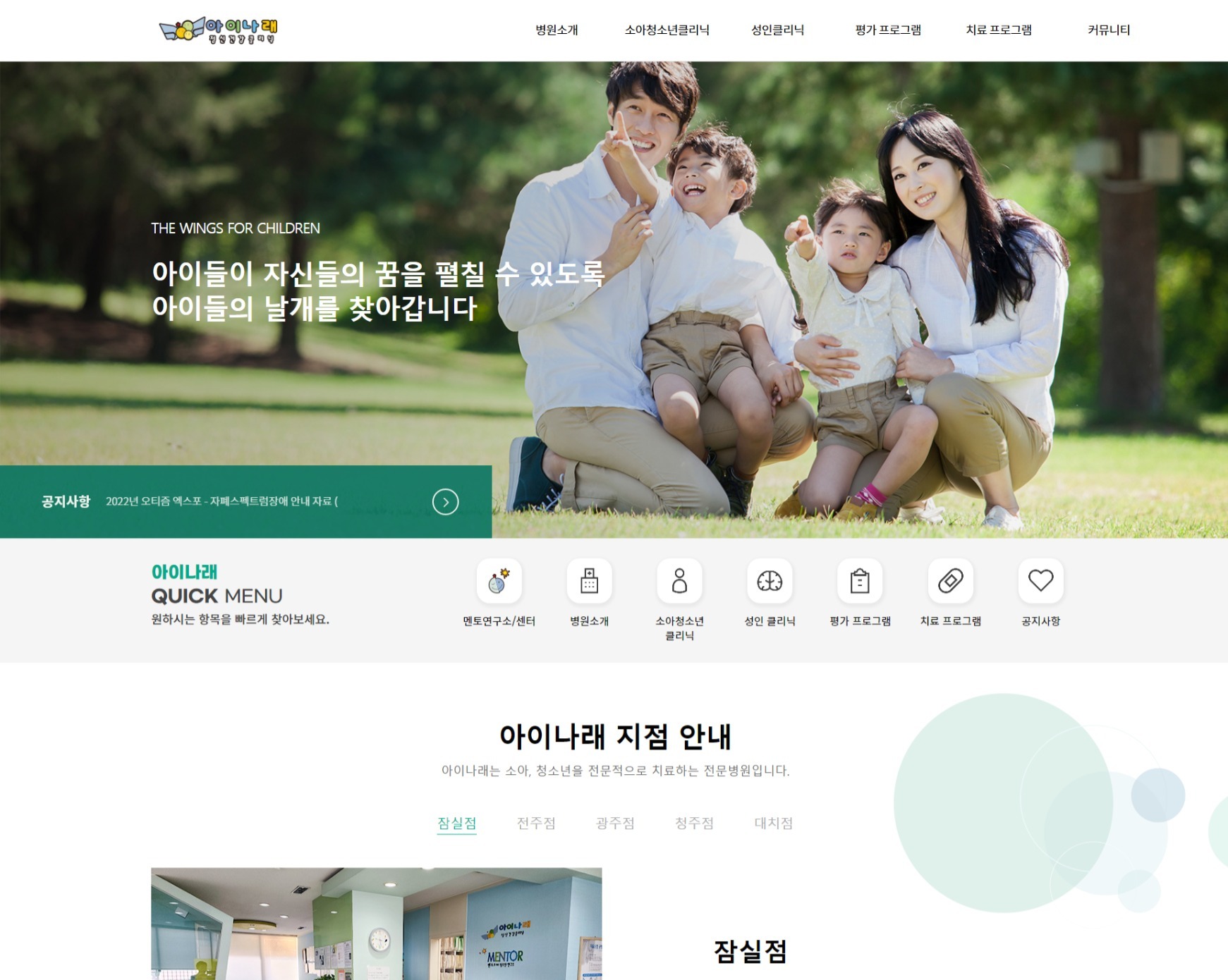 아이나래정신건강클리닉