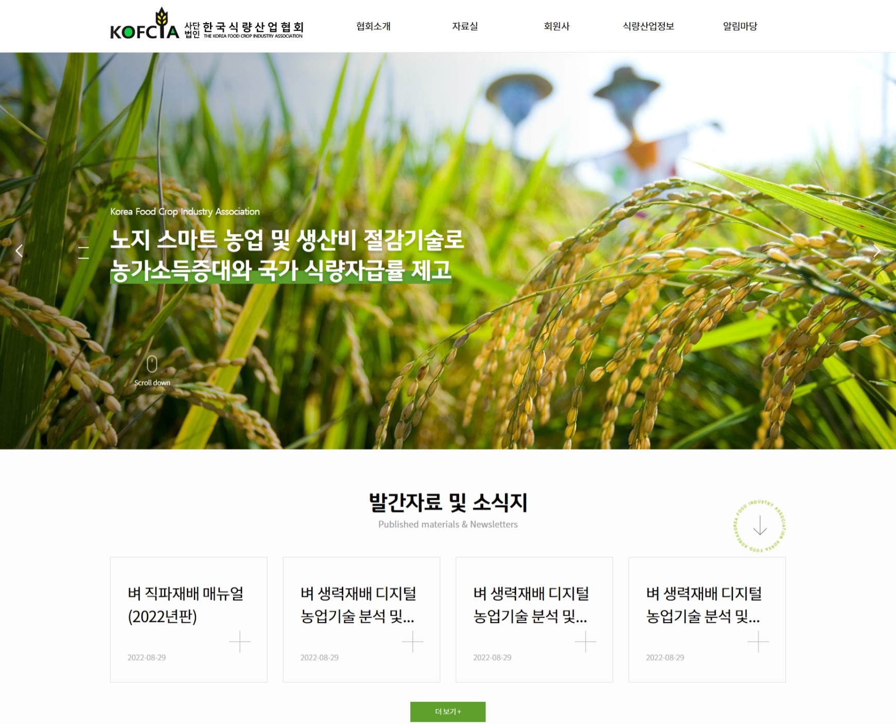 한국식량산업협회