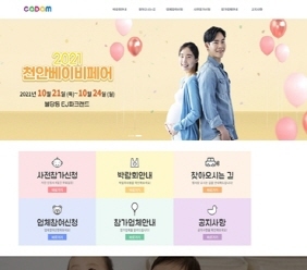 천안베이비페어