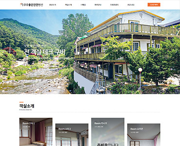 무주좋은인연펜션