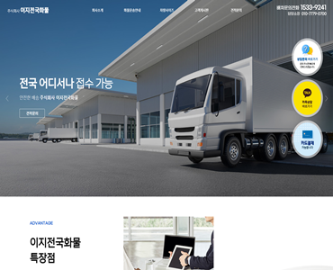 이지전국화물