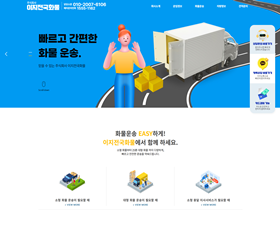 이지전국화물