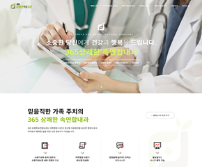 365상쾌한속연합내과
