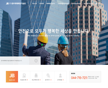 중부재해예방기술원