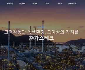 가스테크