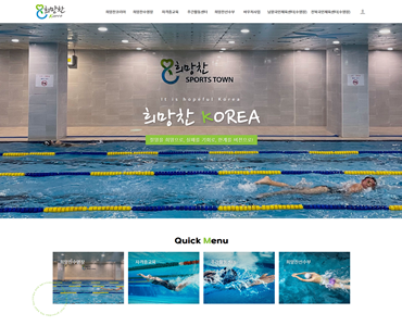 희망찬코리아