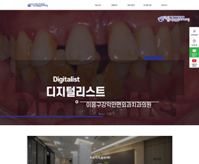 이음치과