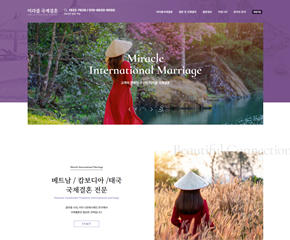 미라클국제결혼