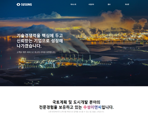 수성이앤씨