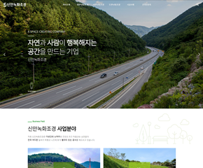 신안녹화조경
