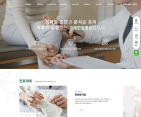 고래한방병원