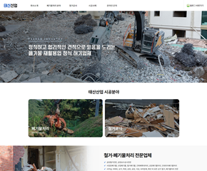 태산산업