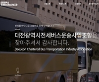 대전광역시전세버스운송조합