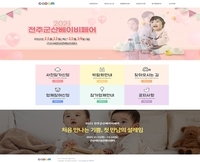 전주군산베이비페어