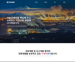수성이앤씨